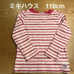 ミキハウス　ストライプ長袖カットソー　110cm