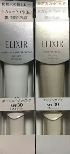 資生堂 エリクシール　シュペリエル　デーケアレボリューション