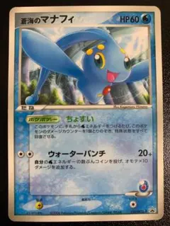 蒼海のマナフィ PROMO PCG-Pプロモカード 154/PCG-P 希少 蒼海のマナフィ プロモ 154/PCG-P ピカ夏旅割 ANA 8315 - メルカリ