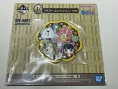 SPY×FAMILYスパイファミリー一番くじラバーコレクションF賞ちょこのっこ