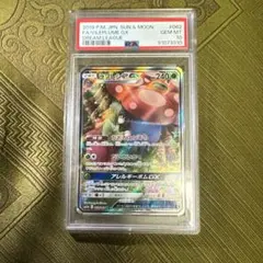ラフレシアGX SR サン&ムーン 強化拡張パック ドリームリーグ psa10