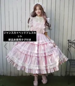 Chalmiere メイジーシリーズ ピンク ジャンパースカート ヘッドドレス