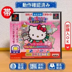 PS1 キッズステーション ハローキティとアルバムにっきをつくりましょ！