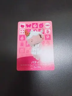 どうぶつの森 amiibo カード パティ