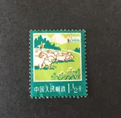 未使用中国切手 / 普通切手・1977年「牧業」1.5分・送料無料