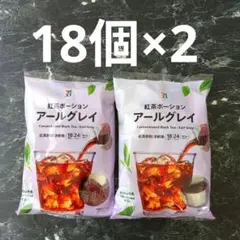 セブンプレミアム　アールグレイ 紅茶ポーション 18個×2のサムネイル