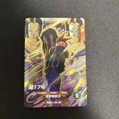 2026年最新】ドラゴンボールヒーローズ 17号の人気アイテム - メルカリ