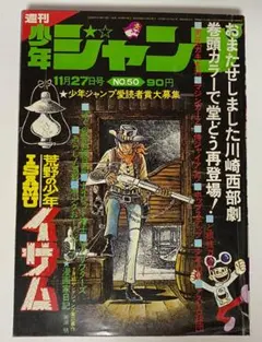 2026年最新】少年ジャンプ 1972の人気アイテム - メルカリ