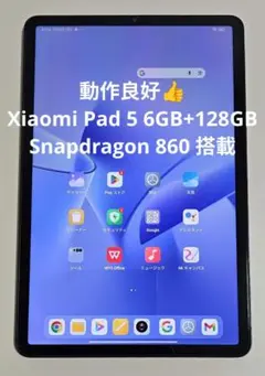 Xiaomi Pad 5 6GB+128GB Snapdragon 860 搭載のサムネイル
