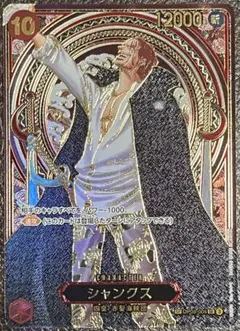 ワンピースカード:シャンクス 3周年 SP 金背景　受け継がれる意志