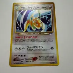 ポケモンカード やさしいカイリュー 旧裏面 渦巻きホロのサムネイル