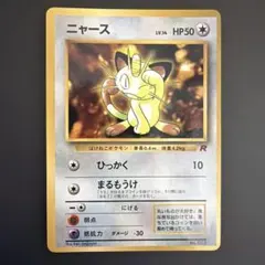 2026年最新】ポケモンカード ニャース コロコロの人気アイテム - メルカリ