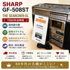 超稀少品✨SHARP GF-508ST ラジカセ THE SEARCHER-XLのサムネイル