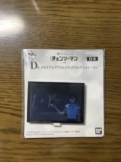 一番くじ 劇場版『チェンソーマン レゼ篇』D賞 メモリアルアクスタ
