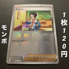 【残1枚】チェレン（モンスターボールミラー）サポート ホワイトフレア