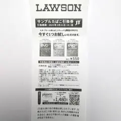 ローソン/LAWSON限定 サンプルたばこ引換券 evo エボ プルーム用たばこ