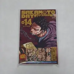 SAKAMOTO DAYS 14巻 初版 - メルカリ