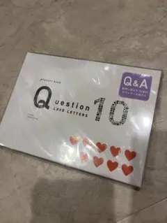 プレゼントブック クエスチョンラブレター10