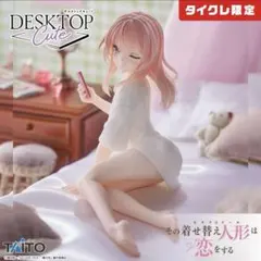 タイクレ限定 Desktop Cute フィギュア 乾紗寿叶　着せ恋①のサムネイル