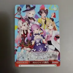 ホロライブ2期生 トレーディングカード