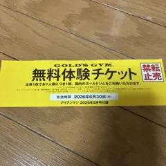 ゴールドジム❤️無料体験チケットのサムネイル