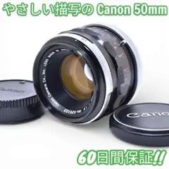 Canon FL 50mm F1.8 キャノン オールドレンズ #9862のサムネイル