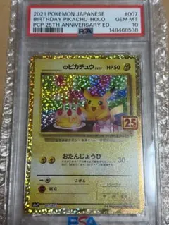 【PSA10】ポケモンセンターオンライン　お正月　ステッカー　ピカチュウ PSA10】ポケモンセンターオンライン お正月 ステッカー ピカチュウ