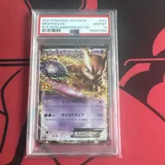 ミュウツーEX 25周年プロモ PSA10 PSA10】 ミュウツー EX 25TH プロモ ポケモンカード