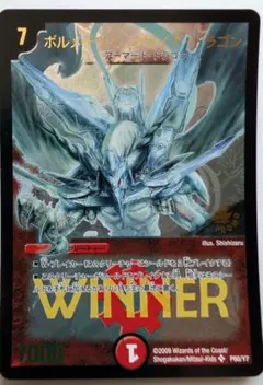 ボルメテウスホワイトドラゴン winner プロモ ワンオーナー - メルカリ