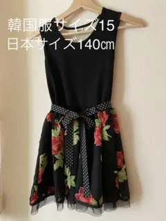 韓国子供服ワンピース サイズ15【140㎝】