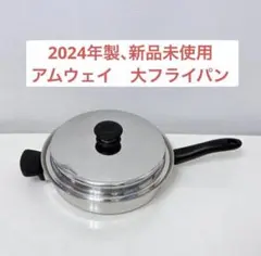 2026年最新】アムウェイ大フライパンの人気アイテム - メルカリ