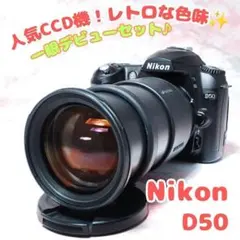 ✨美品✨ショット数3669回✨Nikon D50 レンズセット - メルカリ