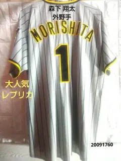 阪神タイガース レプリカユニフォーム