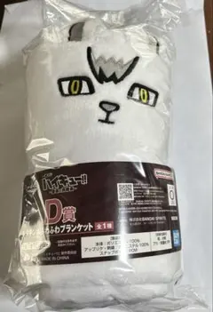 ハイキュー　１番くじ　キタキツネふわふわブランケット D賞②