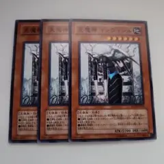 遊戯王 天魔神インヴィシル スーパーレア 3枚セット