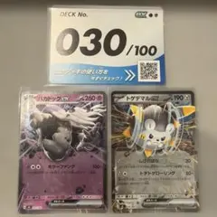 ポケモンカード ハカドッグex トゲデマルex 2枚セット