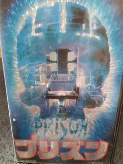 プリズン VHS 1987年ホラー映画