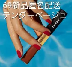 CHANEL ルルージュデュオウルトラトゥニュ 69　新品　デパート品