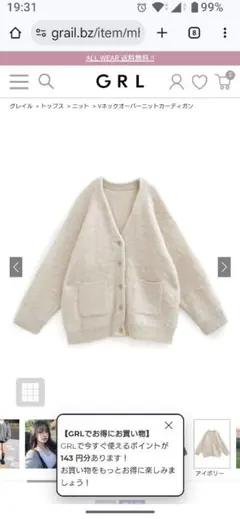 GRL　アイボリー Vネック カーディガン Fサイズ　新品、未使用タグ付き
