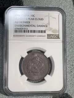 中国古銭　中国硬貨　銅銭　大清銅幣　1906年光緒年造龍模様　NGC鑑定済本物
