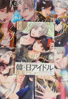 全巻 Kiss me crying まとめ売り セット Arinco
