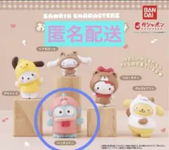 サンリオ　おともだちきぐるみフィギュア　ガチャ　ハンギョドン