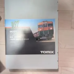 TOMIX 98221,98222 国鉄167系冷改基本4+増結4(完品)165 - メルカリ