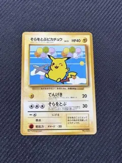 2026年最新】そらとぶピカチュウ anaの人気アイテム - メルカリ