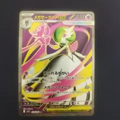 メガサーナイトex　SR