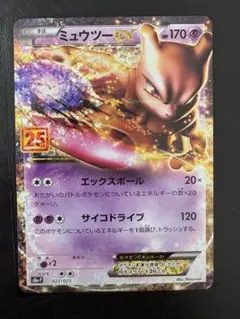 ミュウツーEX プロモカードパック 25th ANNIVERSARY edit… - メルカリ