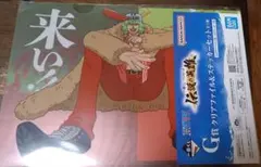 ワンピース一番くじ伝説の英雄　G賞クリアファイル&ステッカーセット　グルス