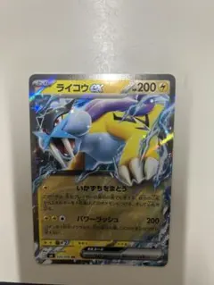 ライコウex RR MEGA 拡張パック ストームエメラルダ キラ 024/0