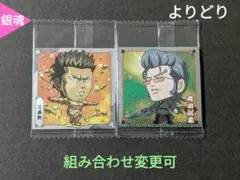 ⭐近藤勲 岡田似蔵 銀魂 シール ウエハース にふぉるめーしょん⭐