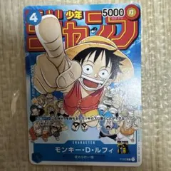 モンキー・D・ルフィ：週刊少年ジャンプ付録 P P-033 プロモ - メルカリ